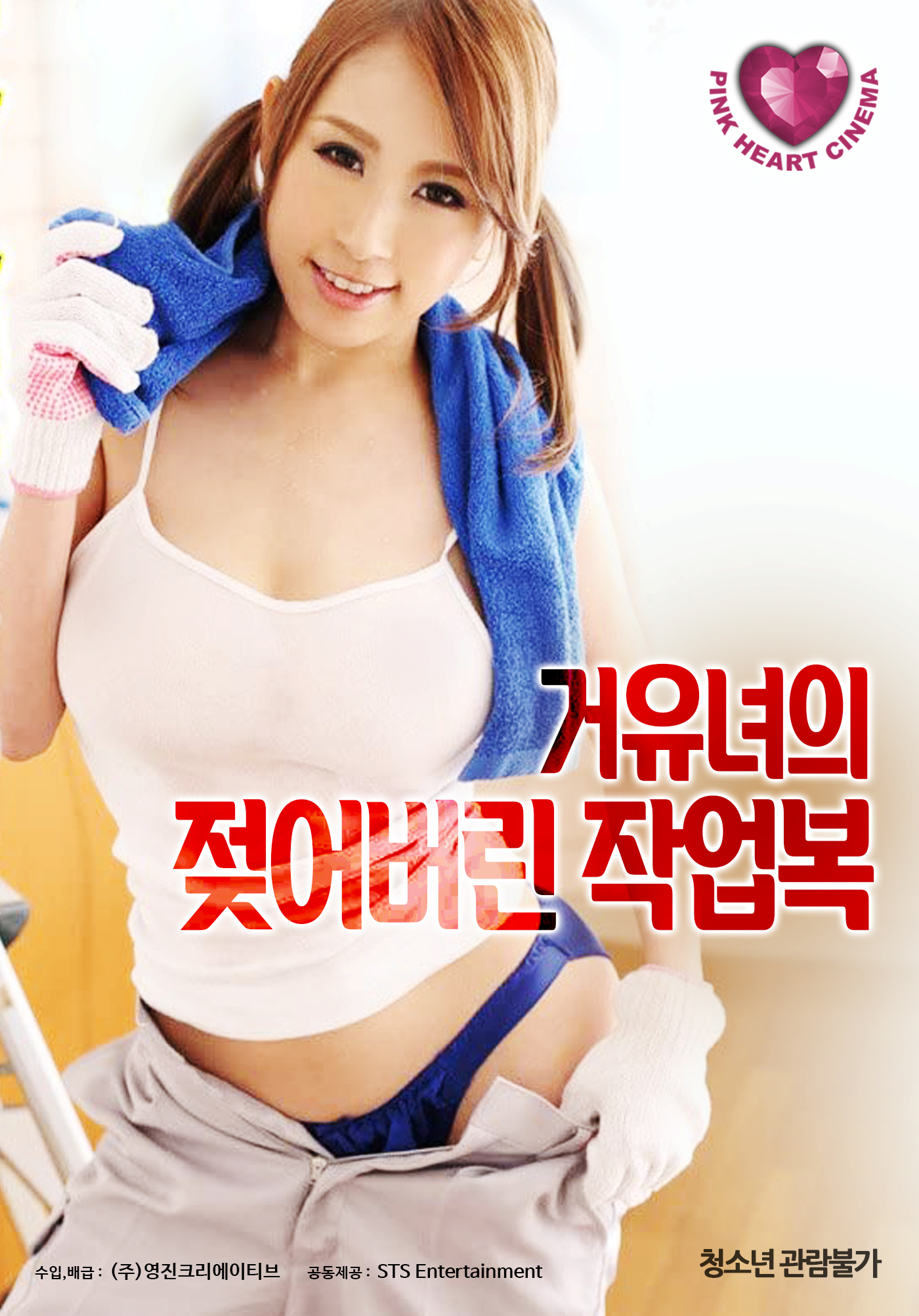 거유녀의 젖어버린 작업복