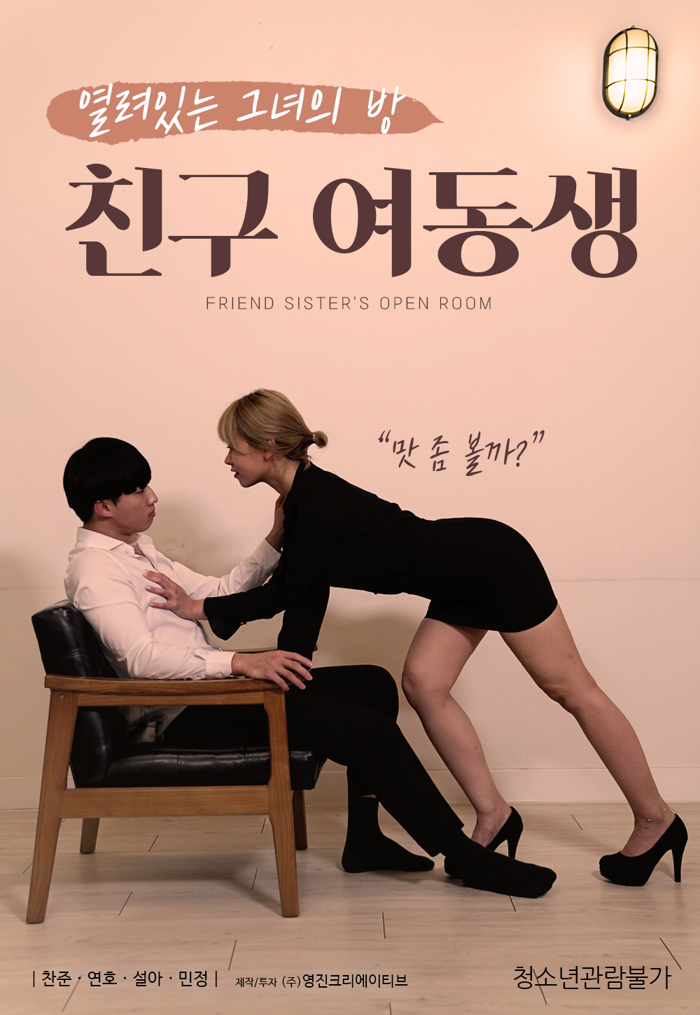 친구 여동생 무삭제판