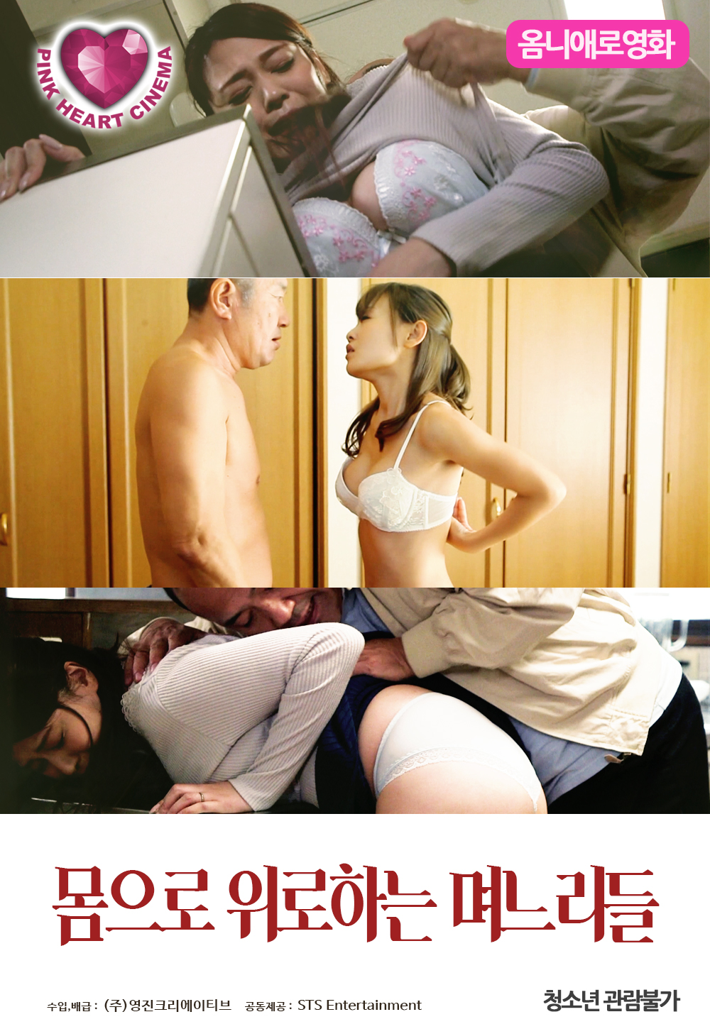 몸으로 위로하는 며느리들