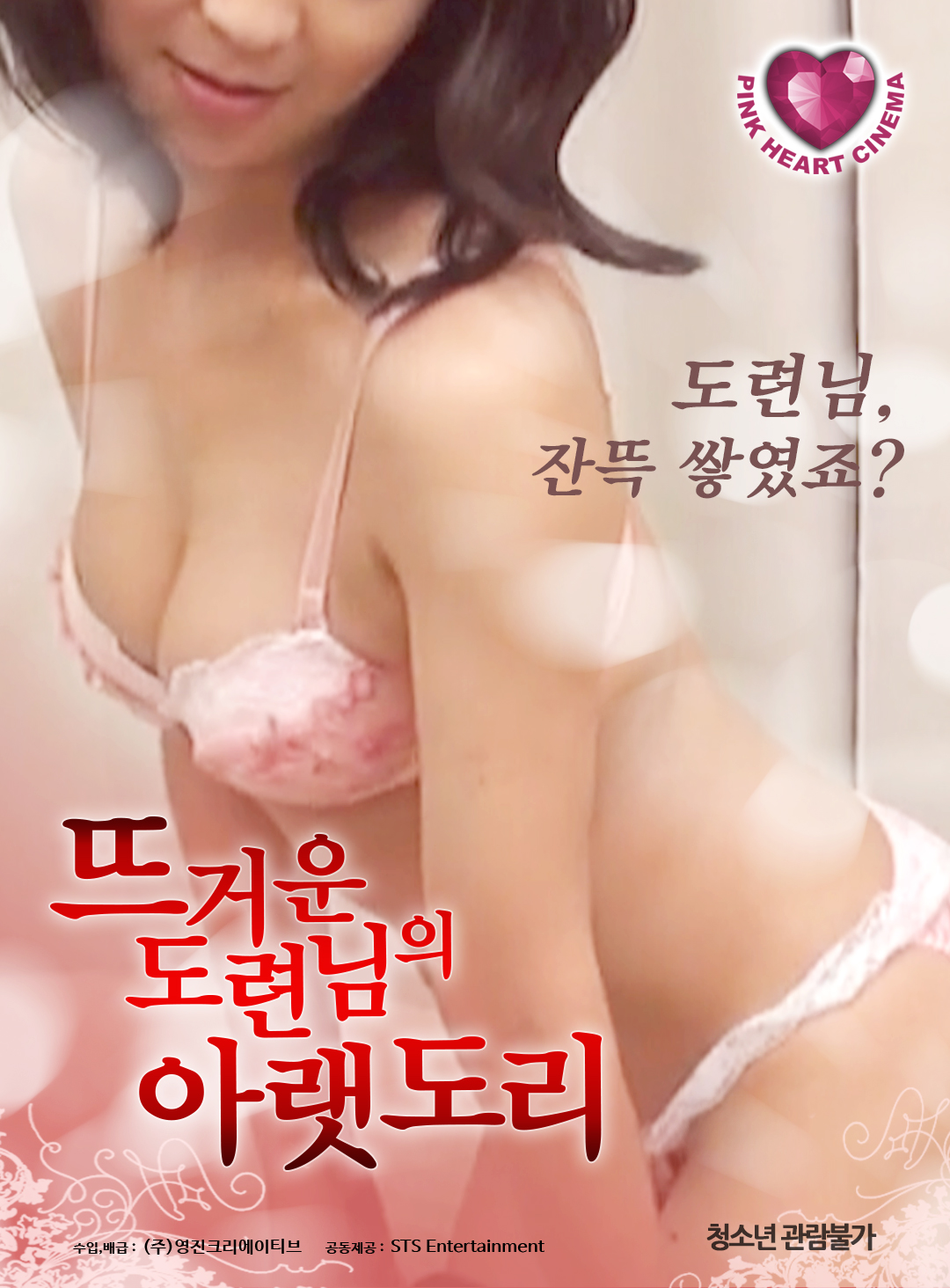 뜨거운 도련님의 아랫도리