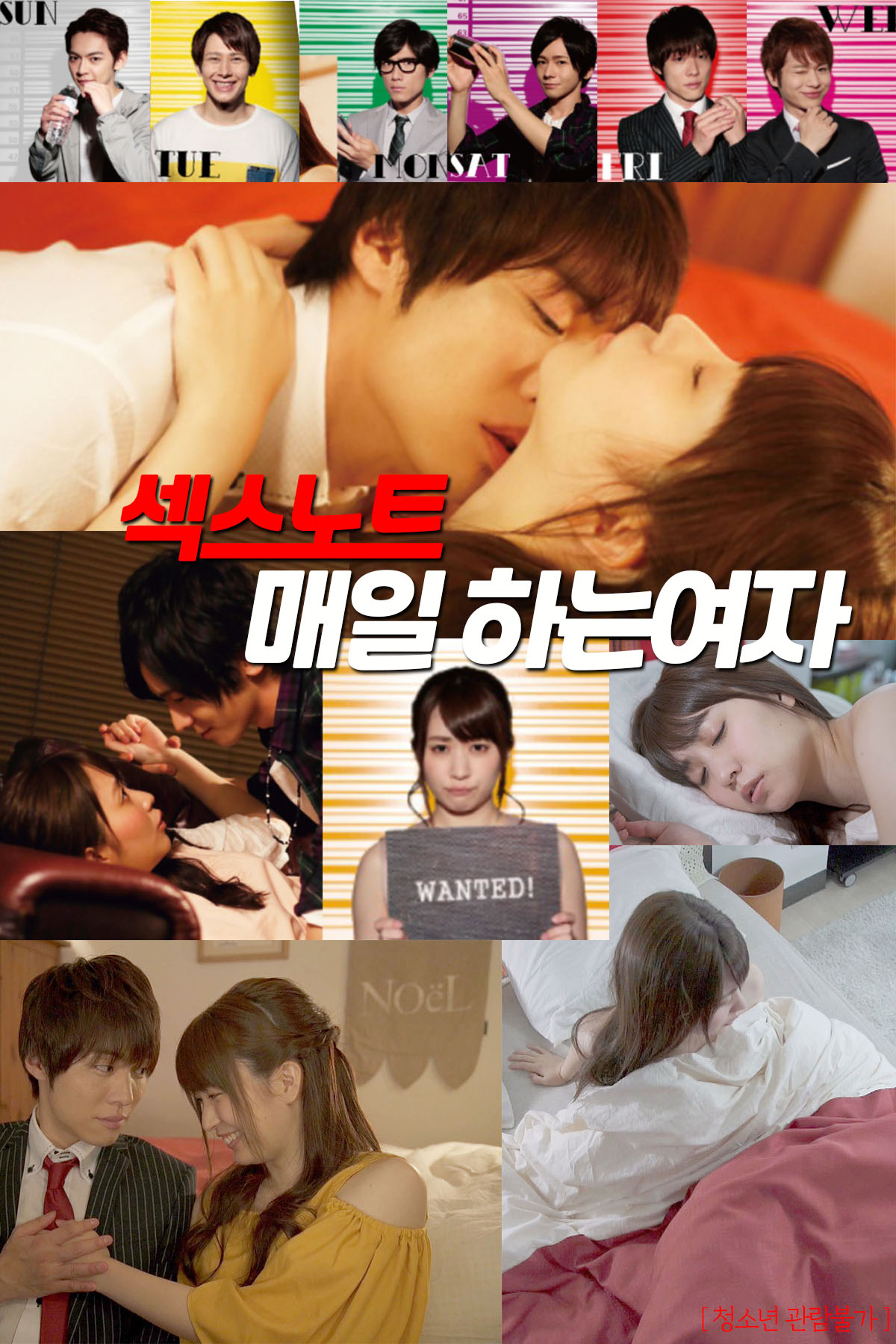 섹스노트 : 매일하는 여자