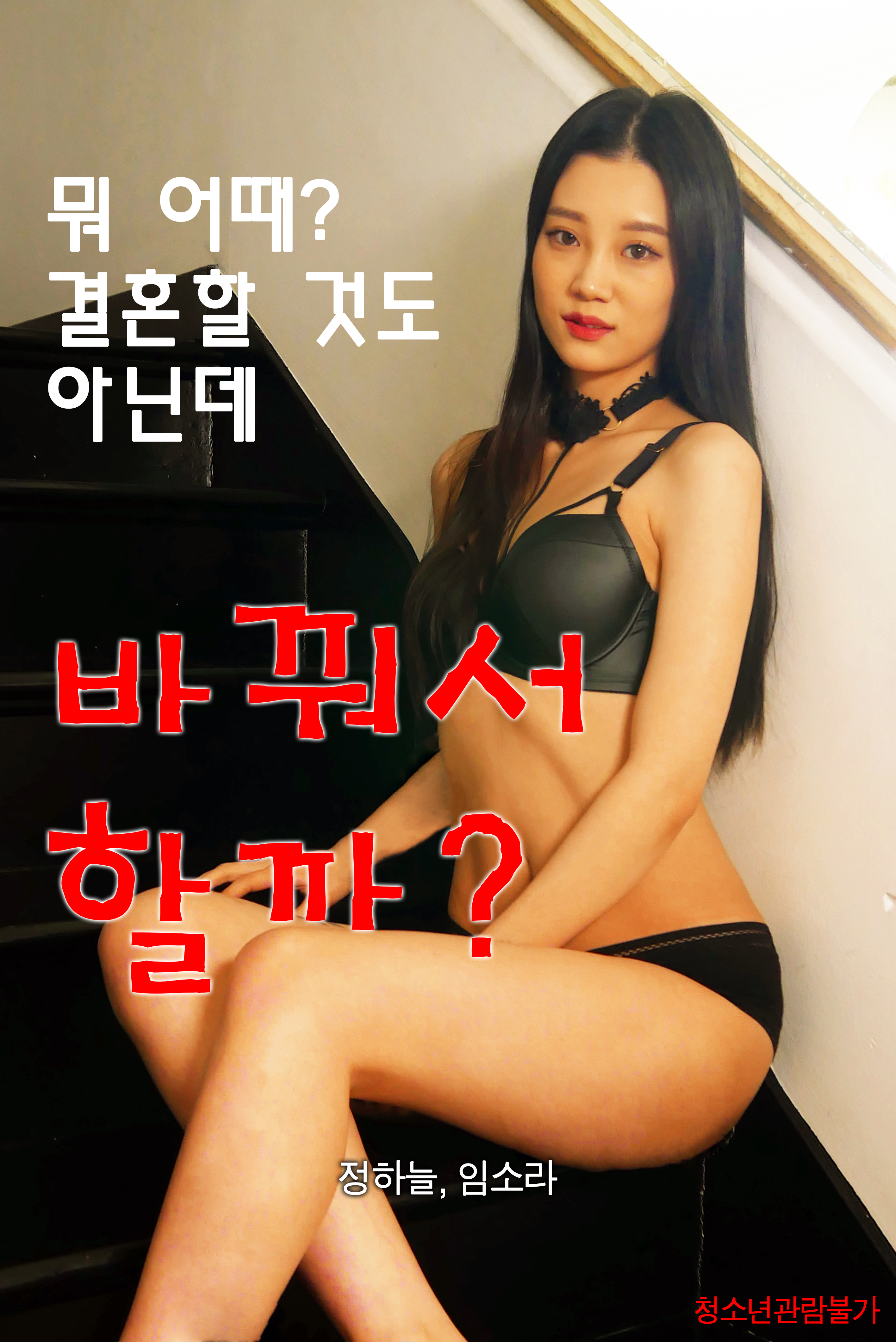 바꿔서 할까?
