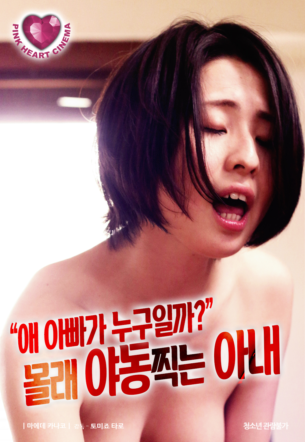 몰래 야동 찍는 아내