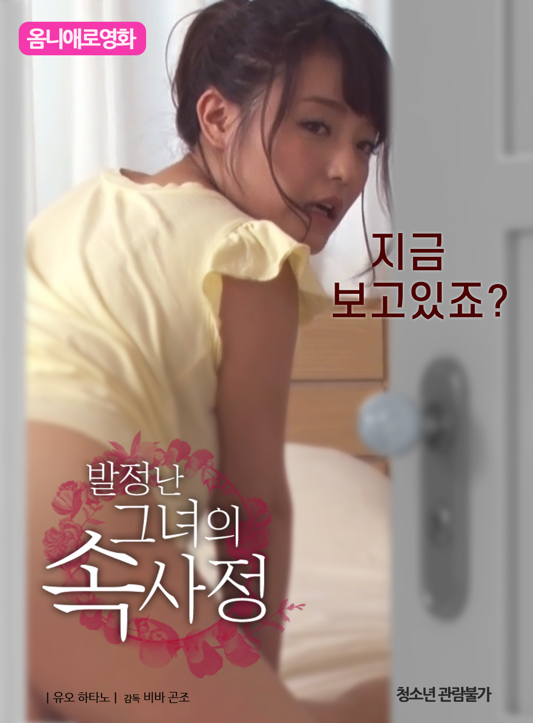 발정난 그녀의 속사정