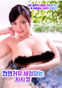 천연거유 새엄마는 사사짱