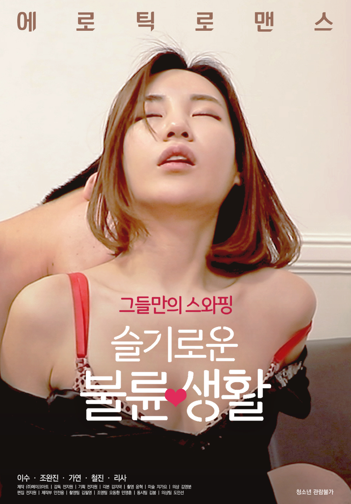 슬기로운불륜생활-무삭제