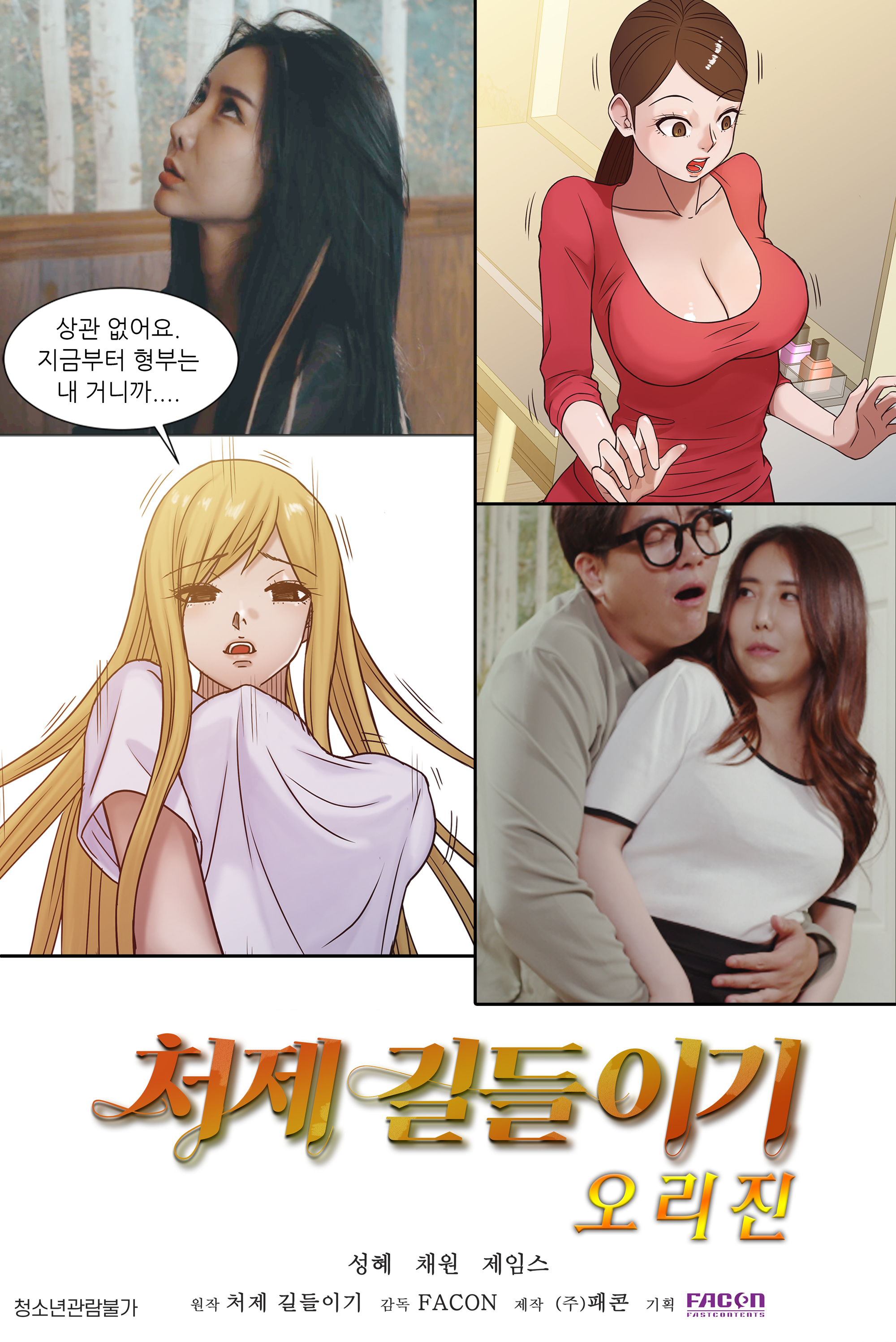 처제길들이기 오리진 무삭제