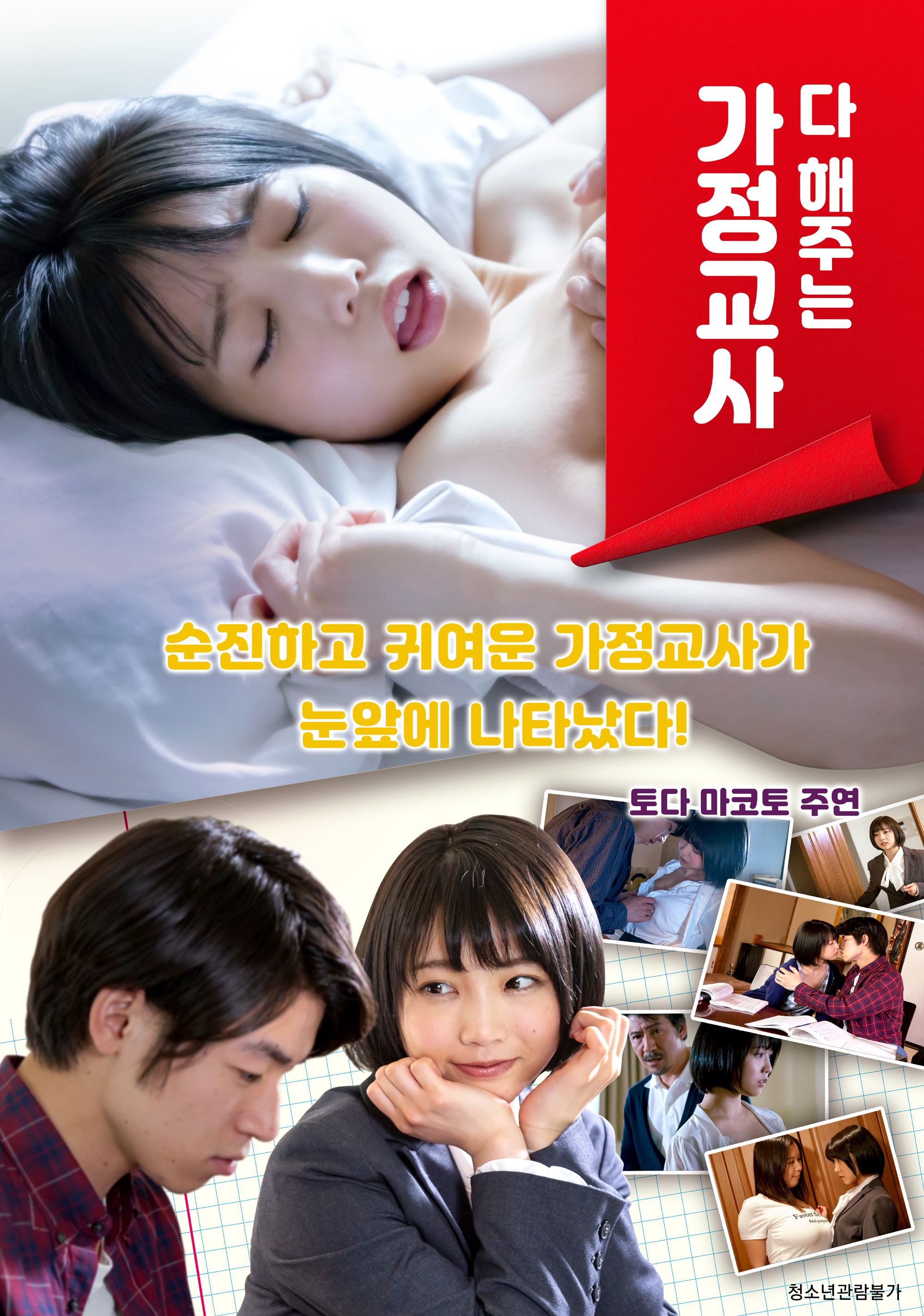 다 해주는 가정교사