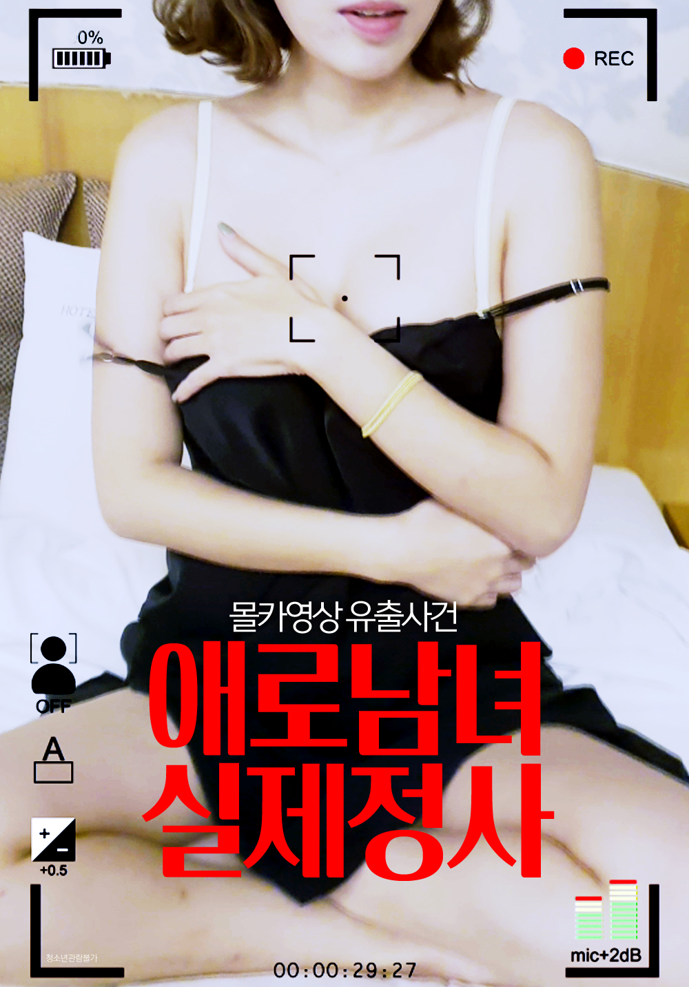 애로남녀 실제정사