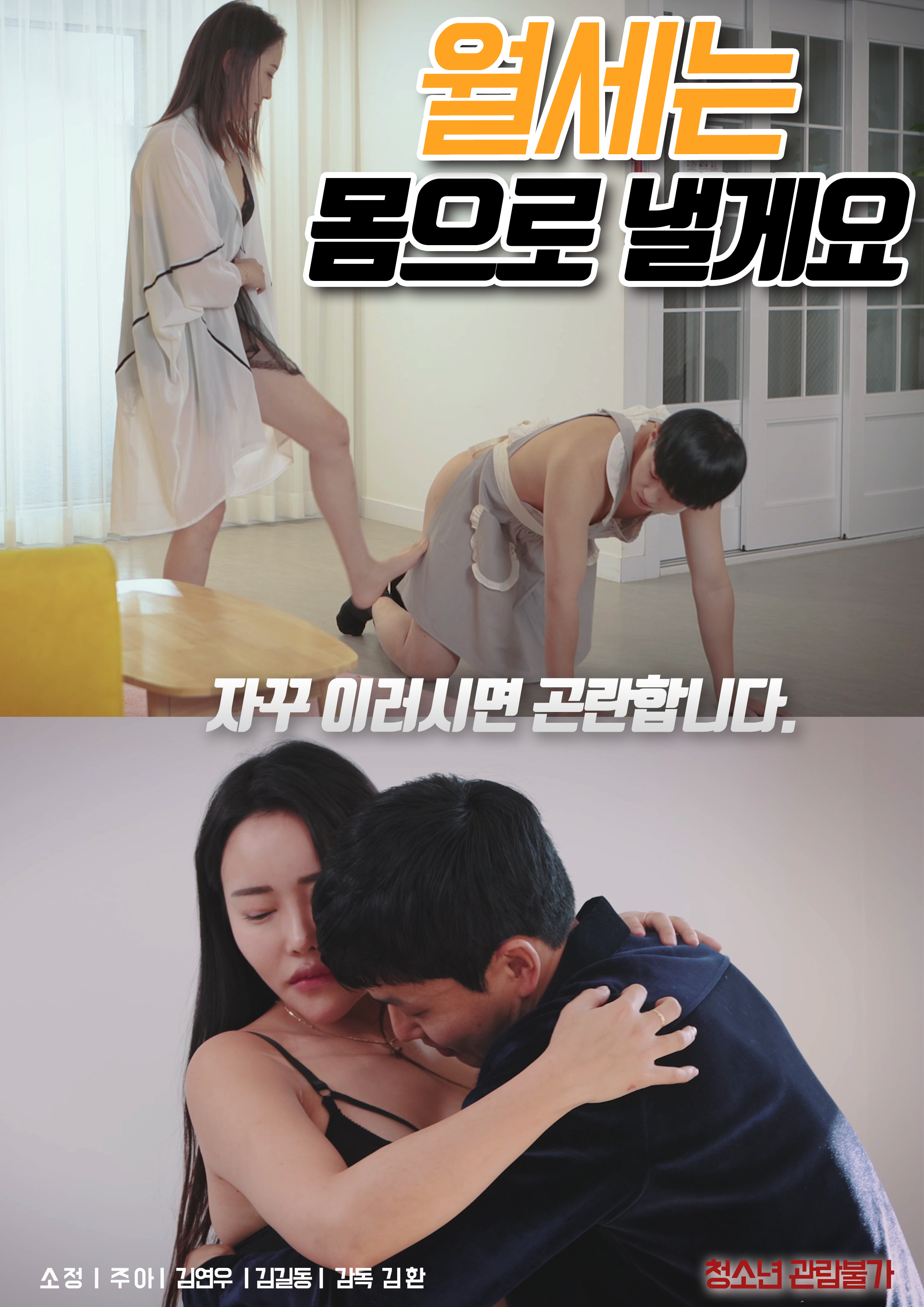 월세는 몸으로 낼게요 무삭제