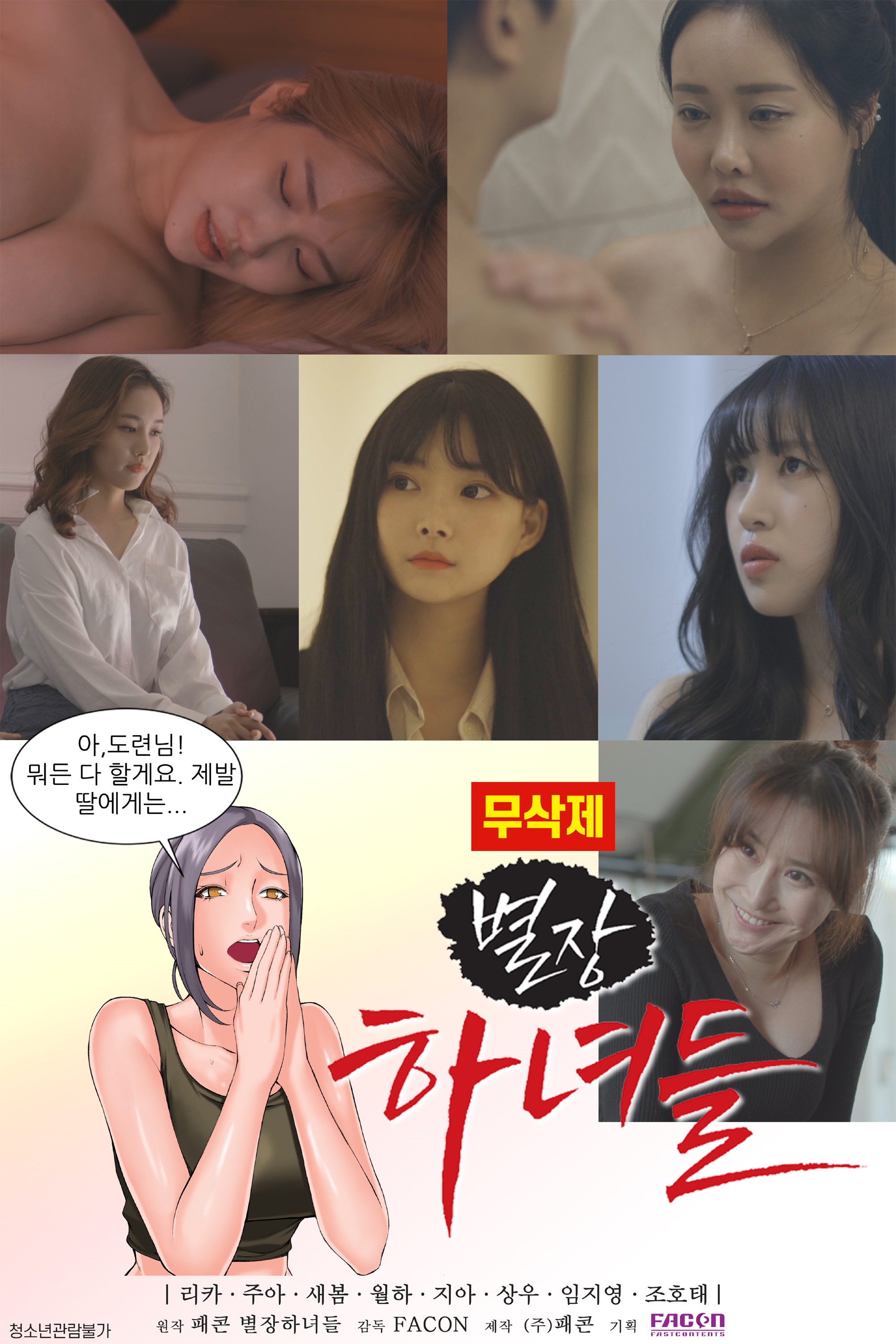 별장하녀들 무삭제