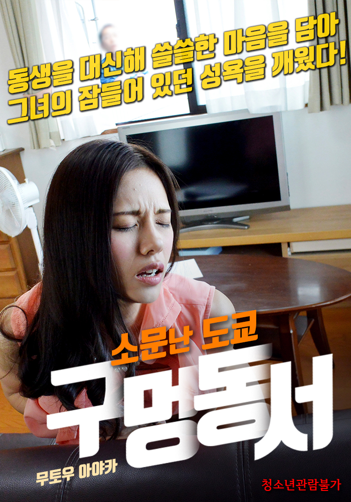 소문난 도쿄 구멍동서