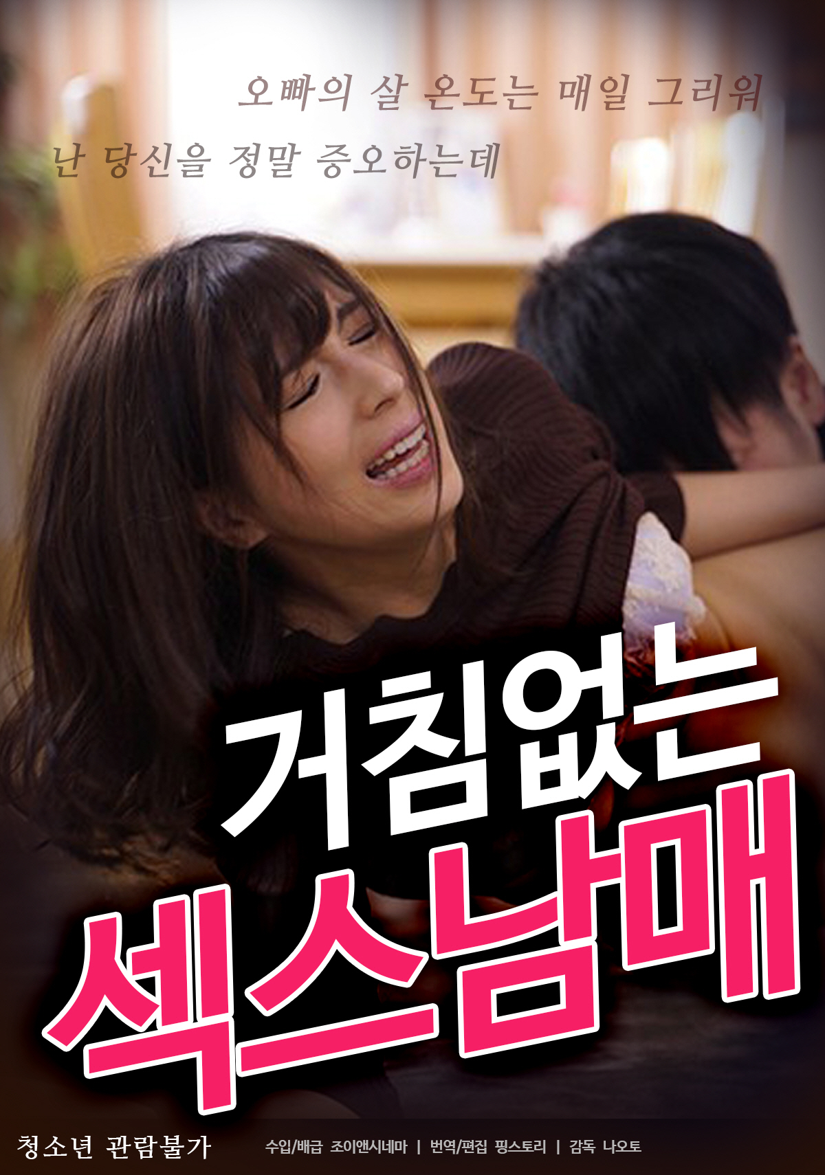 거침없는 섹스남매