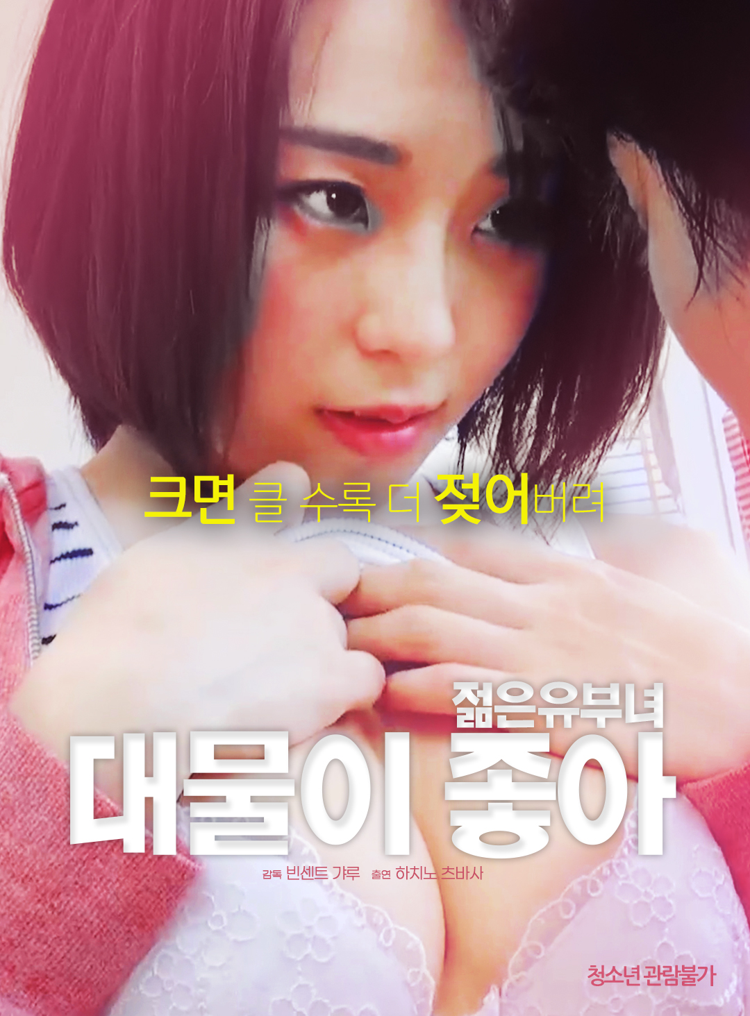 젊은유부녀 대물이 좋아