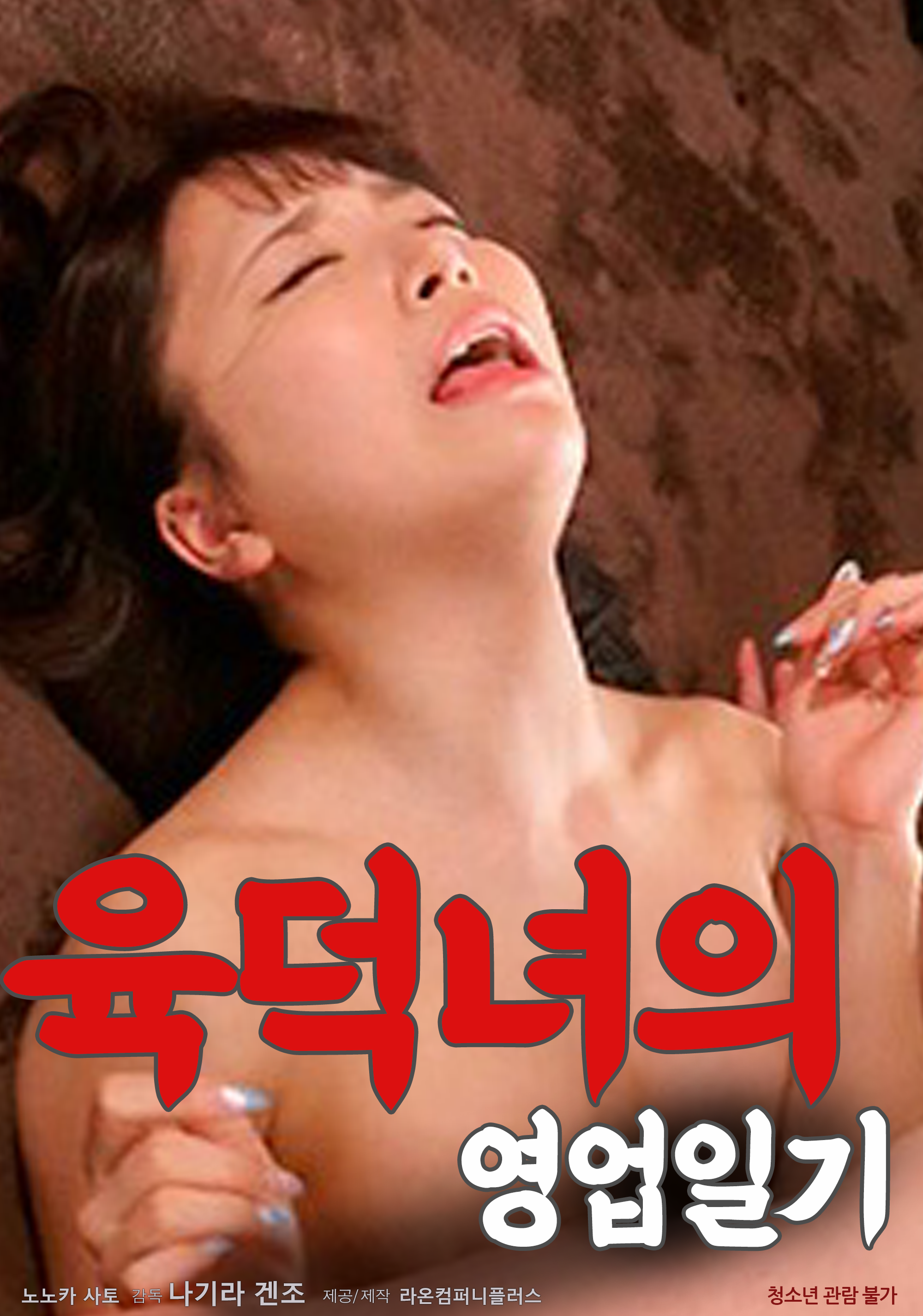 육덕녀의 영업일기