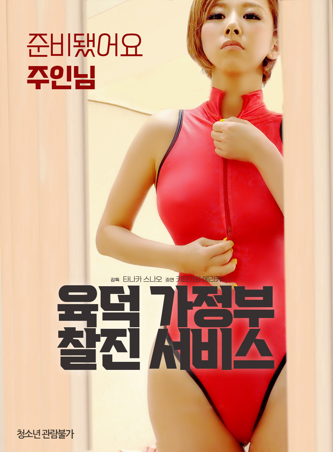 육덕 가정부 찰진 서비스