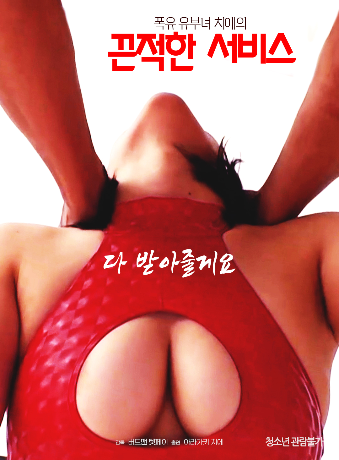 폭유 유부녀 치에의 끈적한 서비스