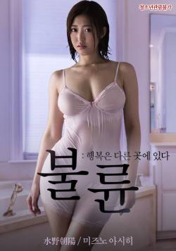 불륜 : 행복은 다른 곳에 있다