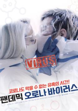 팬데믹 오로나 바이러스