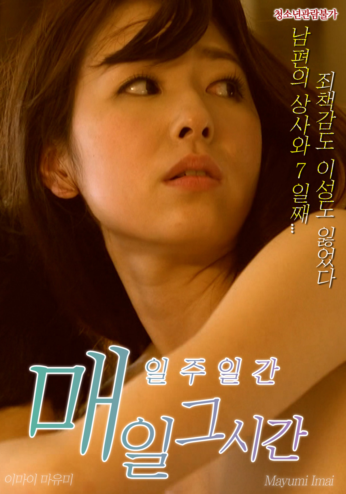 일주일간 매일 그 시간