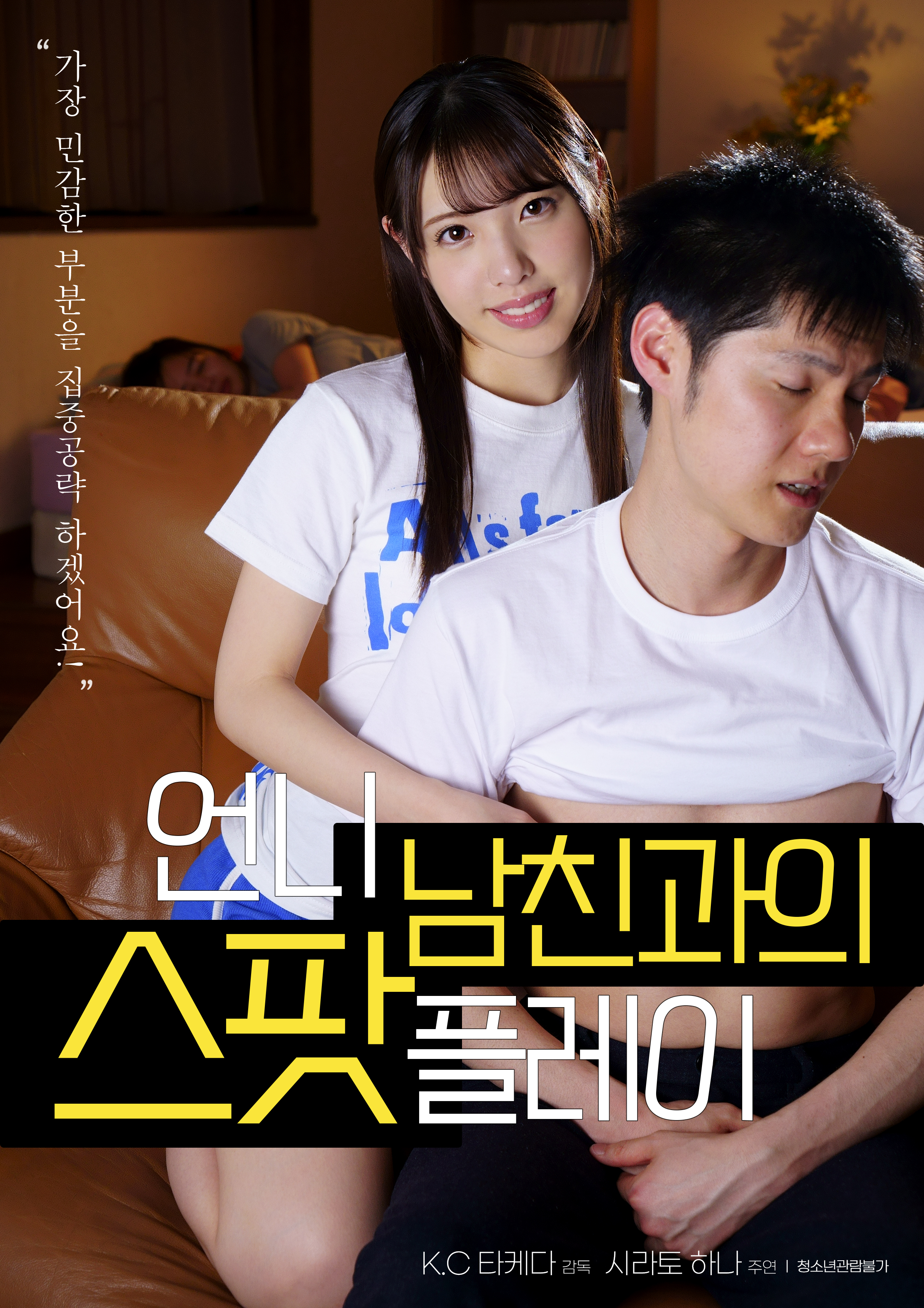 언니 남친과의 스팟 플레이