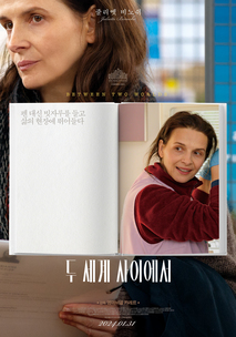 두 세계 사이에서