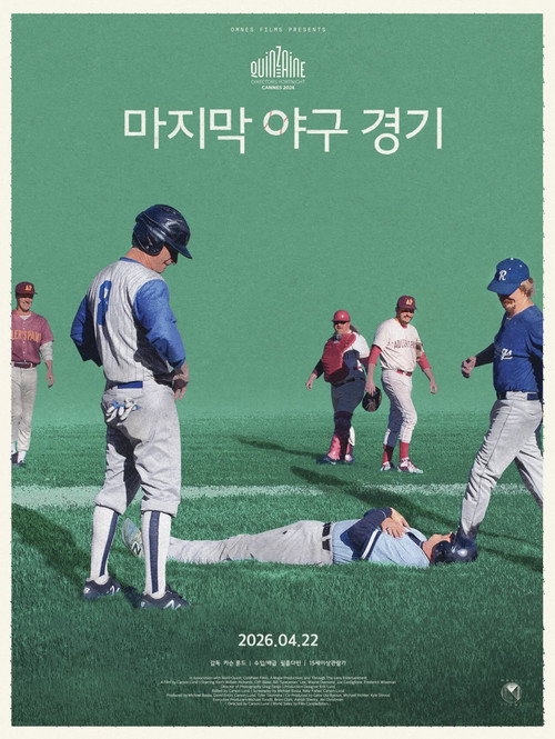 마지막 야구경기