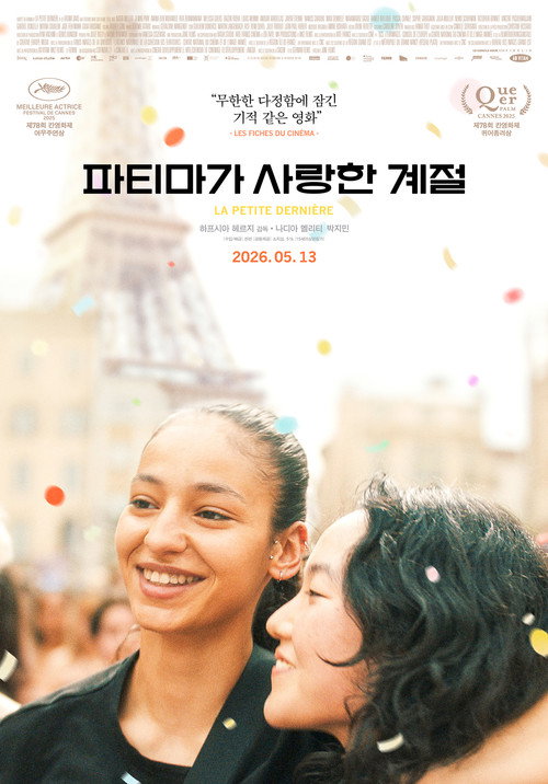 파티마가 사랑한 계절