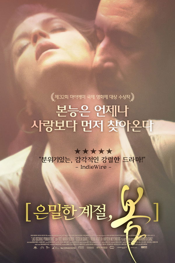 은밀한 계절, 봄