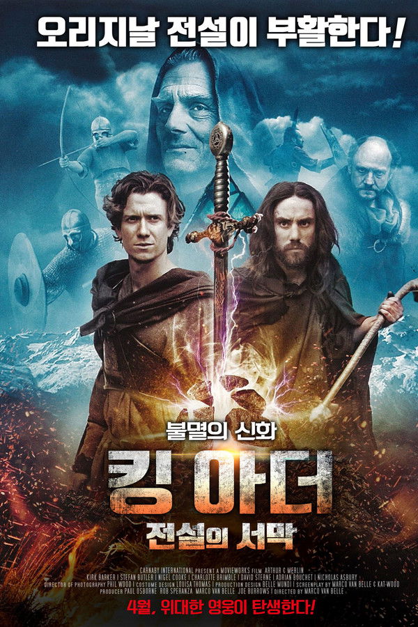 킹 아더 전설의 서막