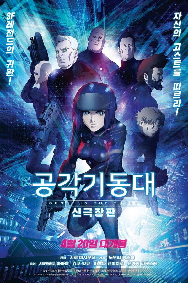 공각기동대 신극장판