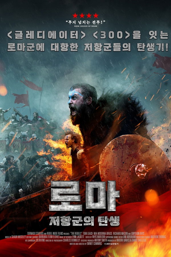 로마-저항군의 탄생