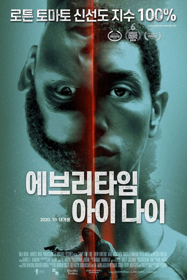 에브리타임 아이 다이