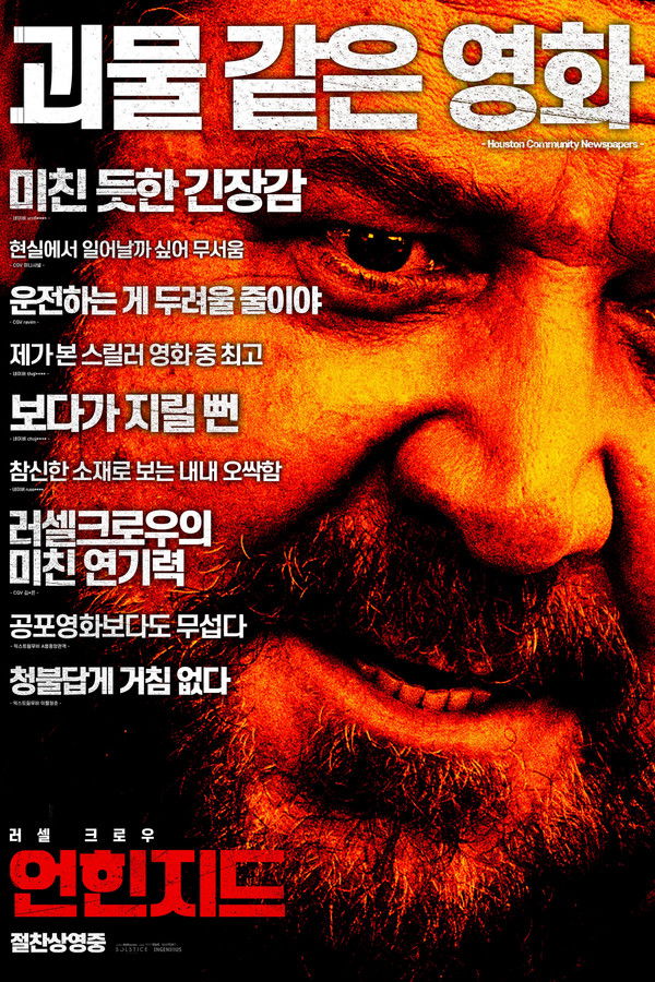 언힌지드