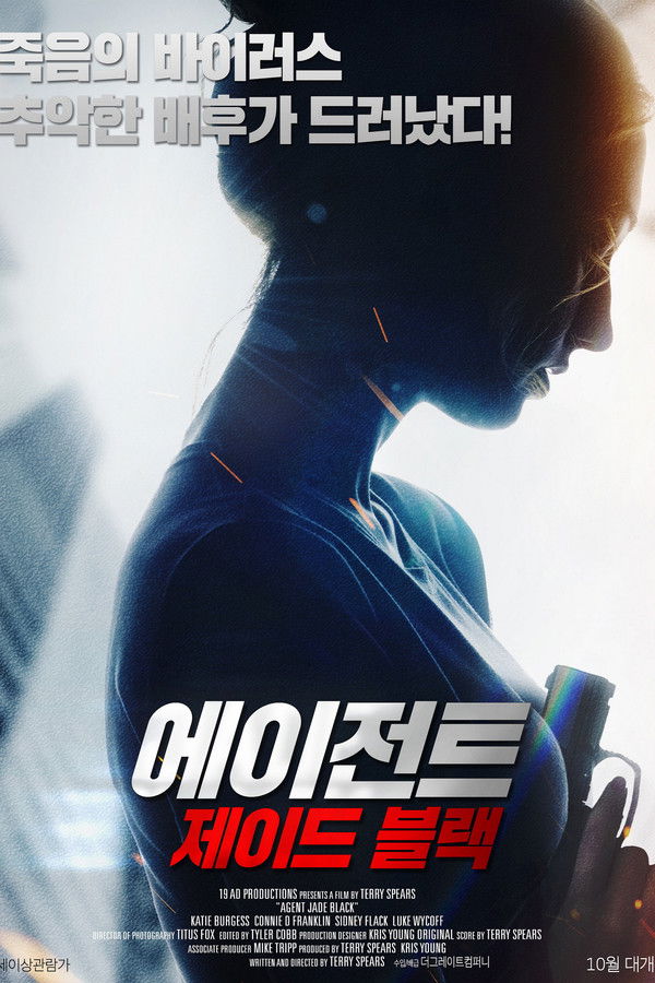 에이전트 제이드 블랙