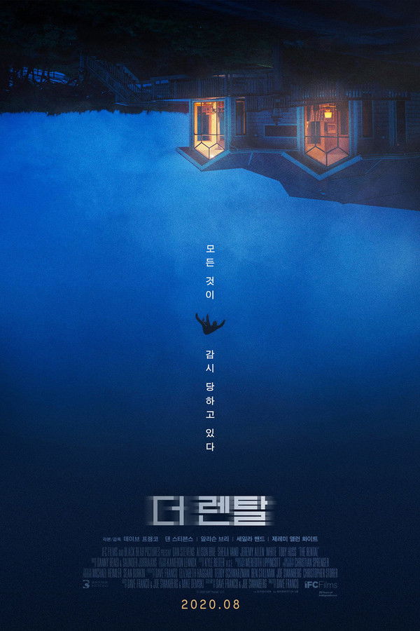 더 렌탈 : 소리없는 감시자