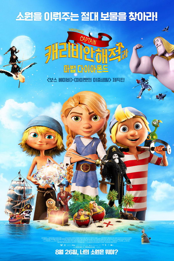 캐리비안 해적과 마법 다이아몬드