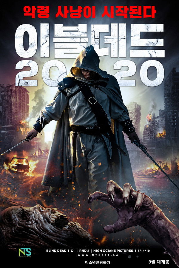 이블데드 2020