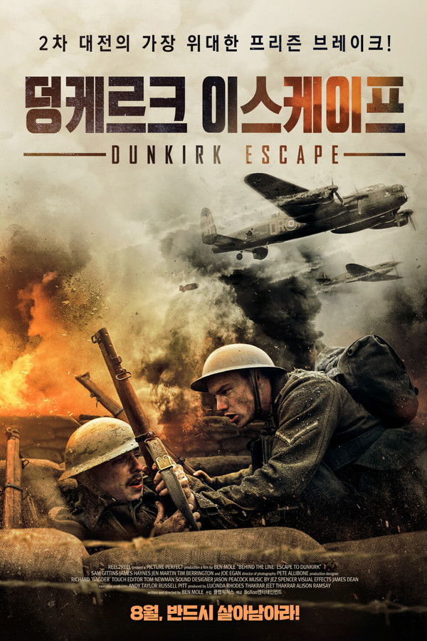 덩케르크 이스케이프