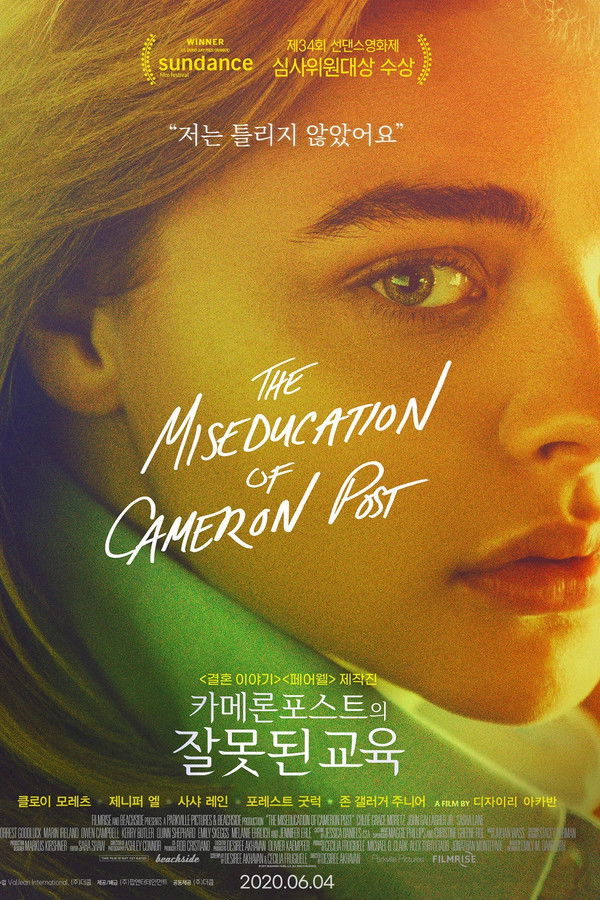 카메론 포스트의 잘못된 교육