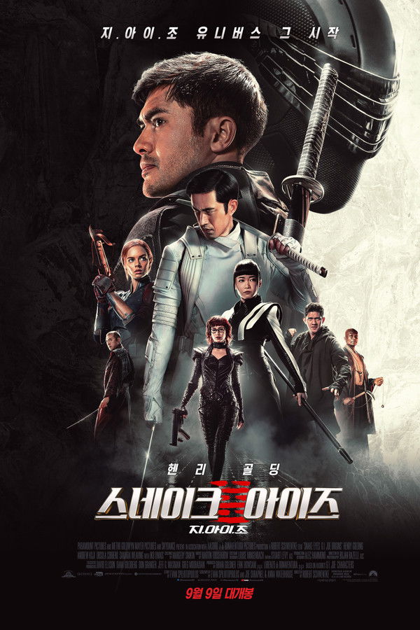 스네이크 아이즈: 지.아이.조