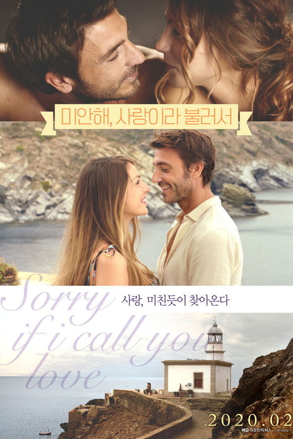 미안해 사랑이라 불러서 