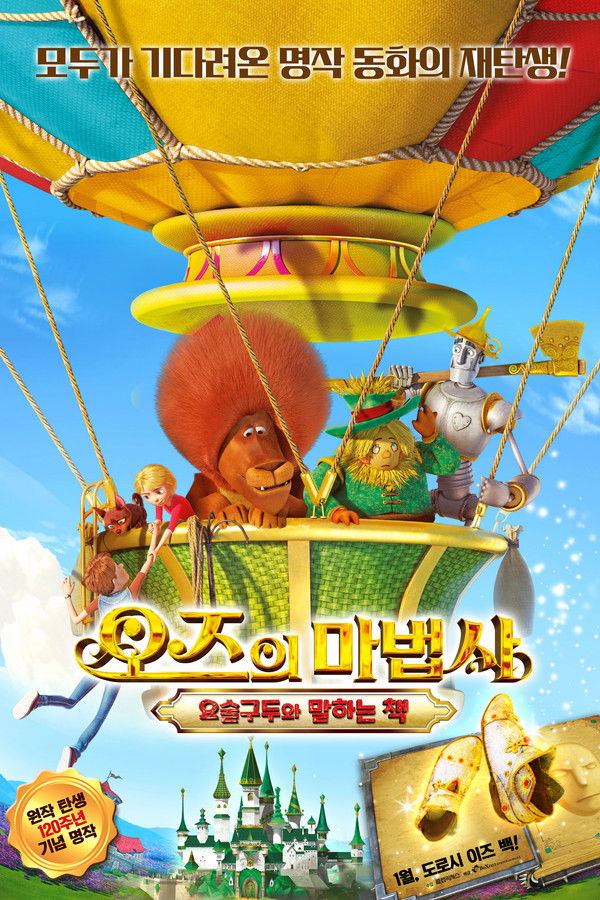 오즈의 마법사: 요술구두와 말하는 책