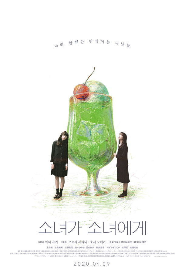 소녀가 소녀에게