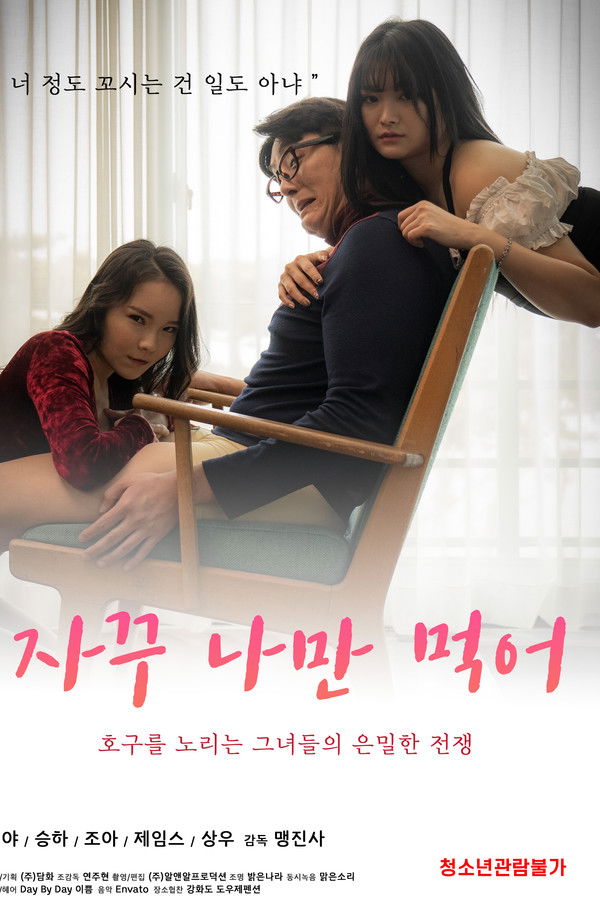 자꾸 나만 먹어