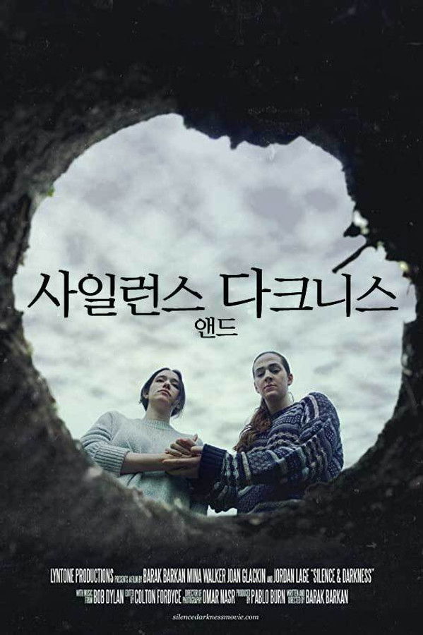 사일런스 앤드 다크니스