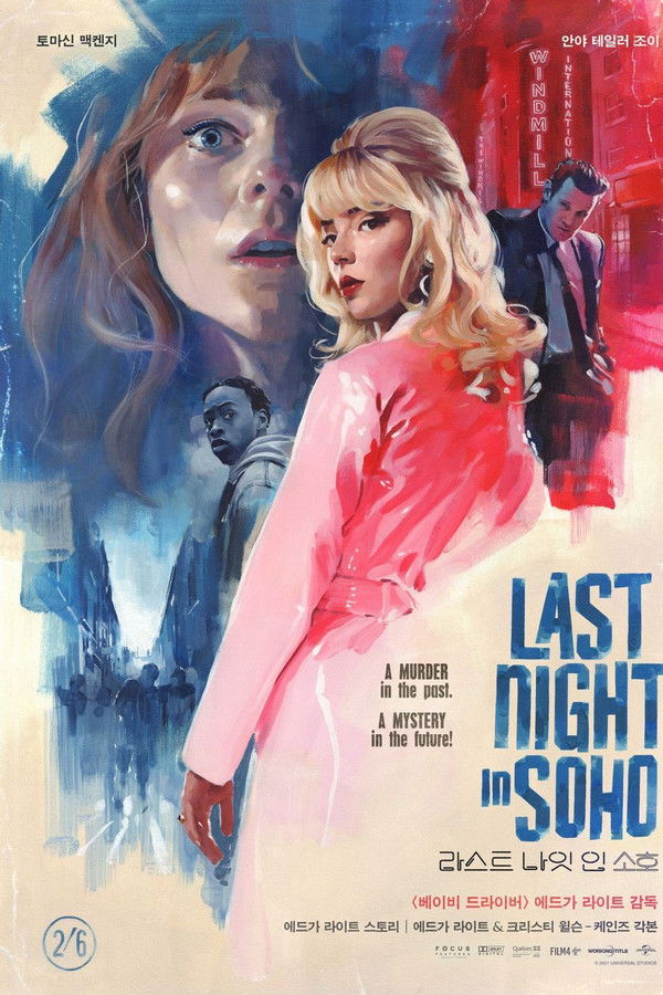 라스트 나잇 인 소호