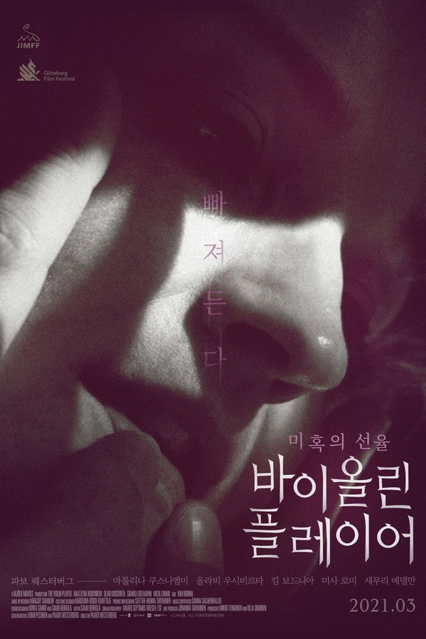 바이올린 플레이어