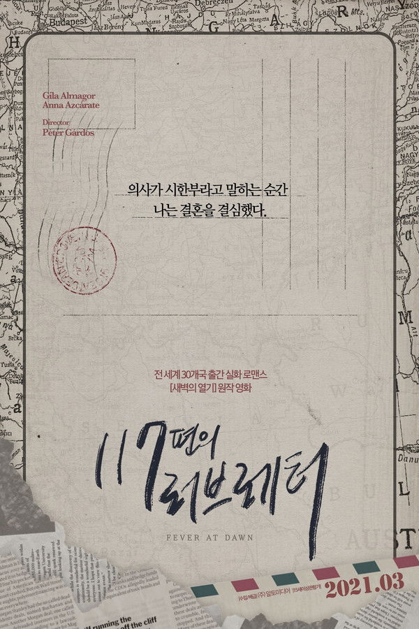 117편의 러브레터