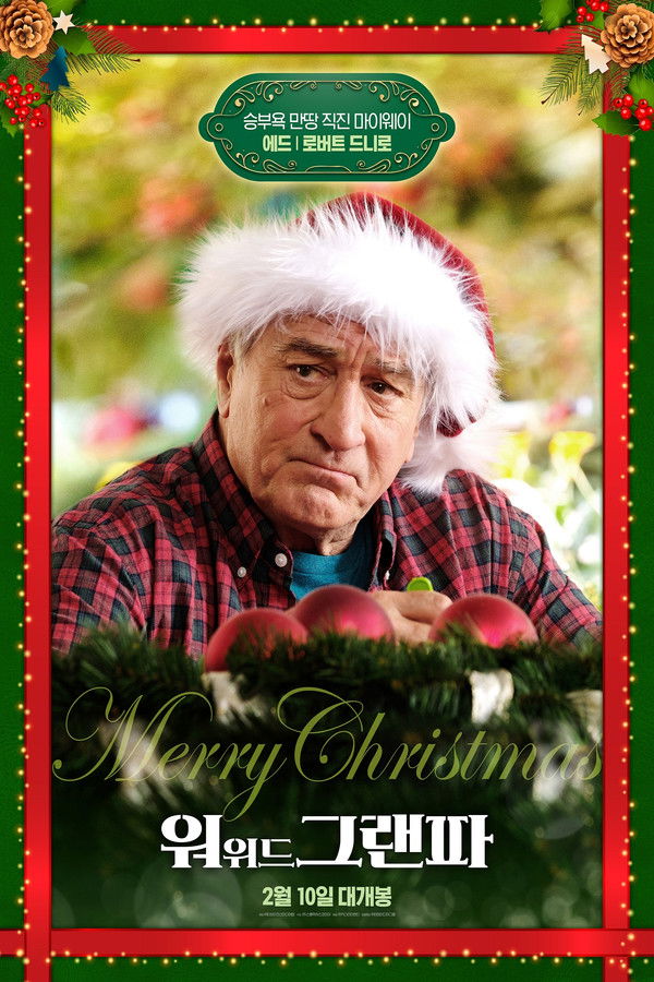 워 위드 그랜파